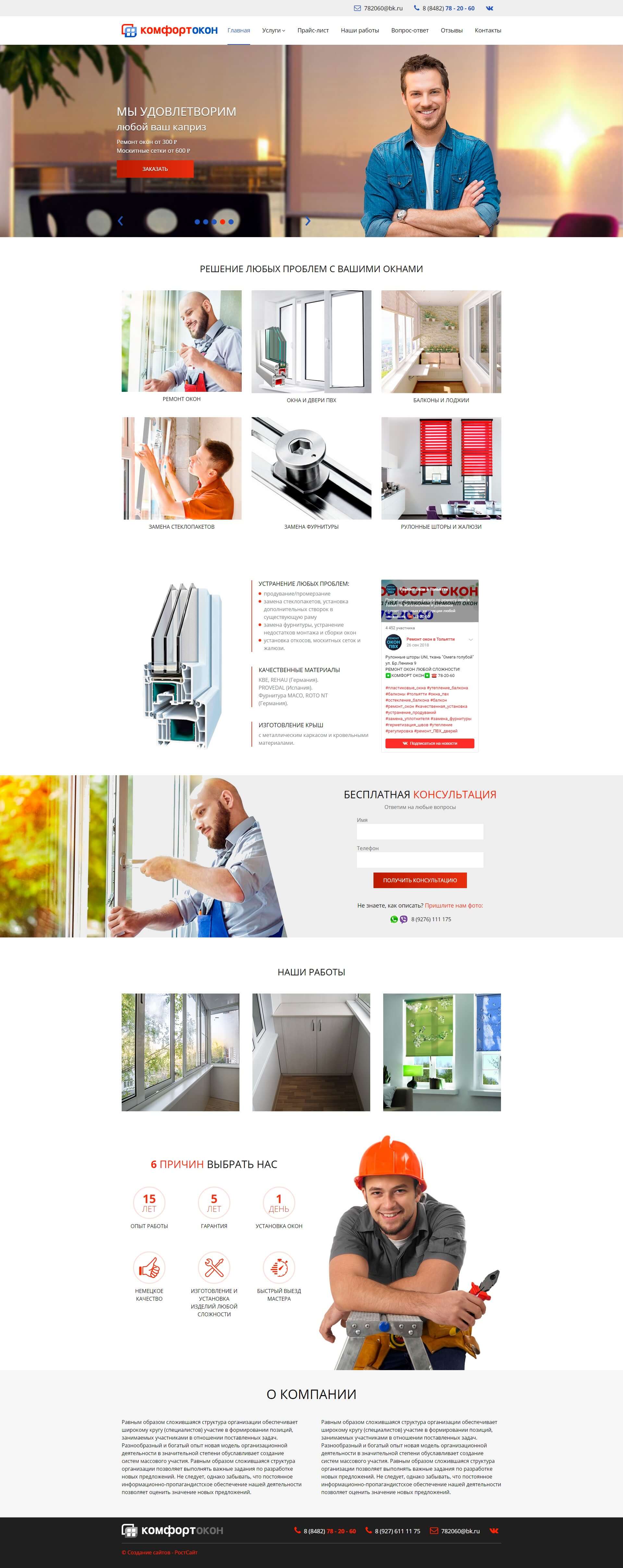 Комфорт Окон